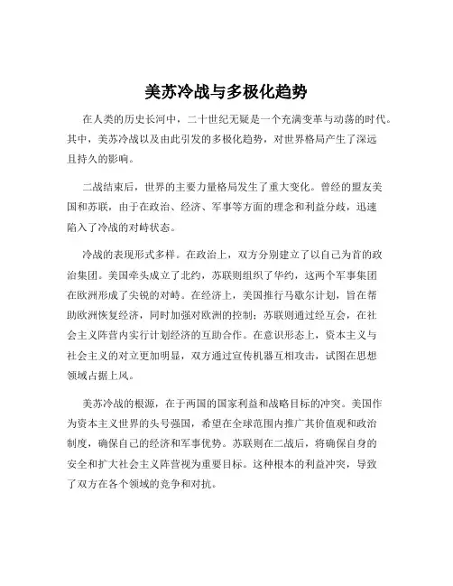 美苏冷战与多极化趋势