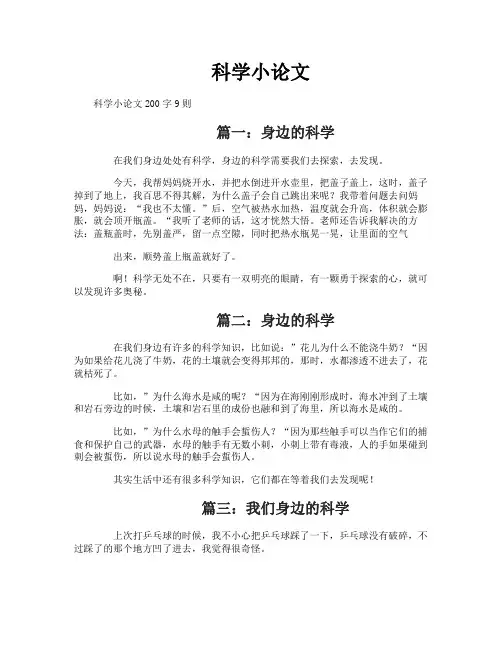 科学小论文
