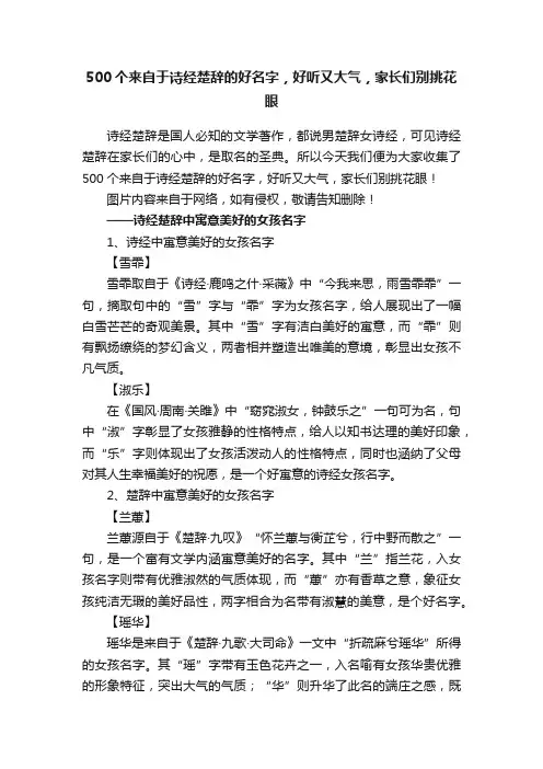 500个来自于诗经楚辞的好名字，好听又大气，家长们别挑花眼