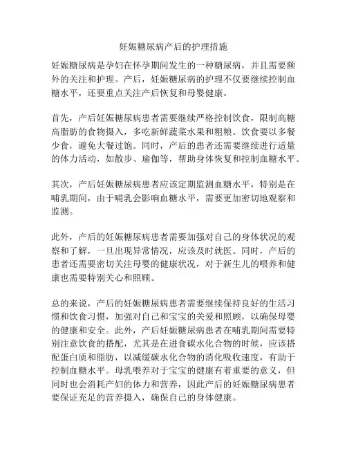 妊娠糖尿病产后的护理措施