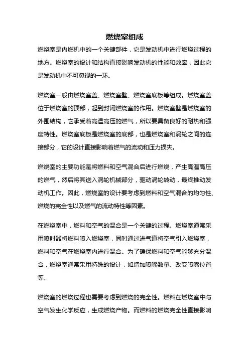 燃烧室组成