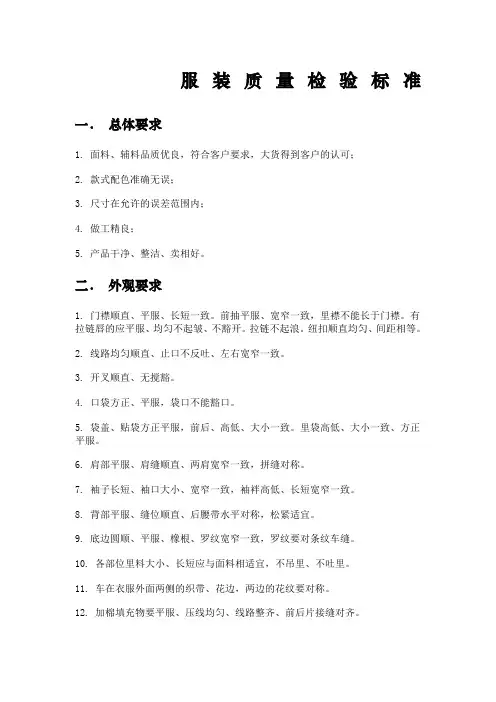 品牌服装质检标准