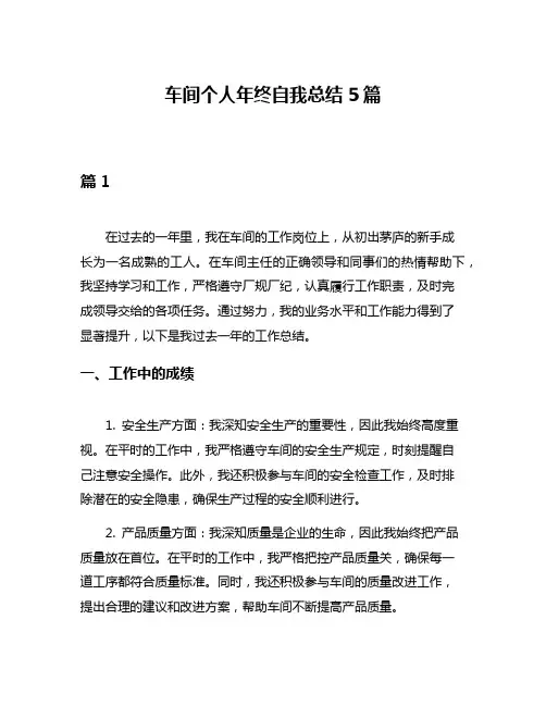 车间个人年终自我总结5篇