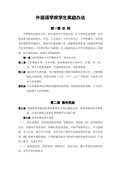 评奖评优标准