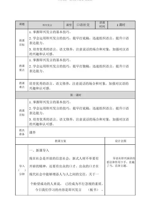 口语交际：即兴发言教案(部编版)