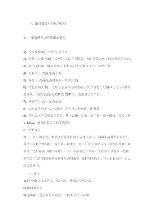 最详细的报关标准流程