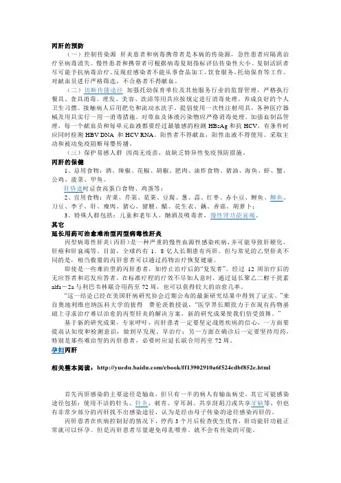 【肝病】丙肝4
