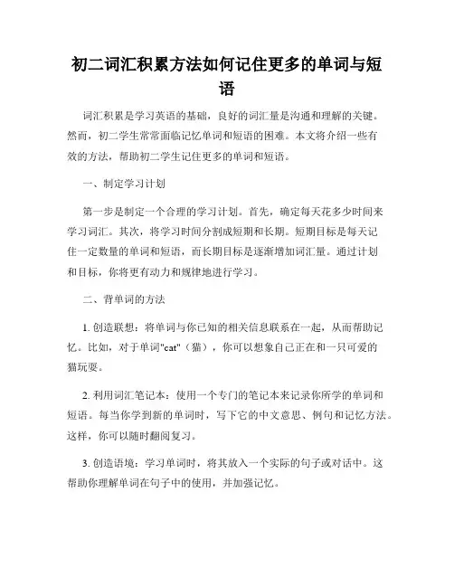 初二词汇积累方法如何记住更多的单词与短语