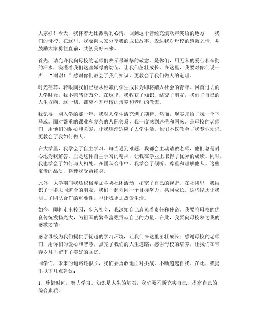 大学生回母校演讲稿
