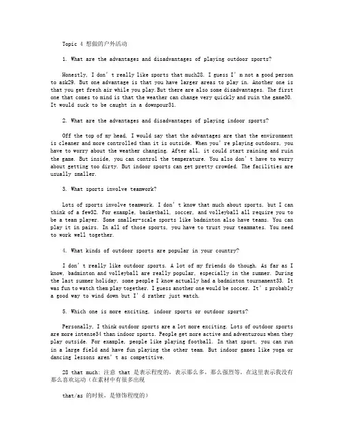 雅思口语范文Part 3 Topic 4 想做的户外活动