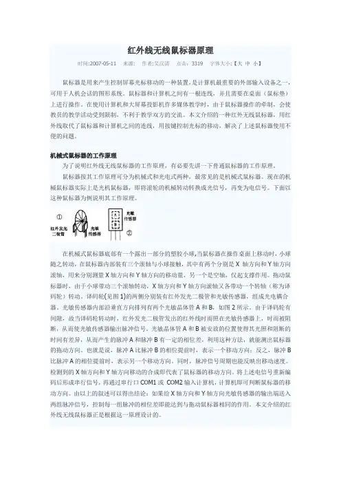 红外线无线鼠标器原理