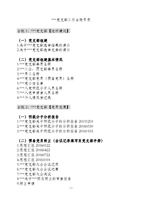 党支部工作台账目录