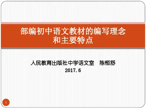 部编初中语文教材介绍