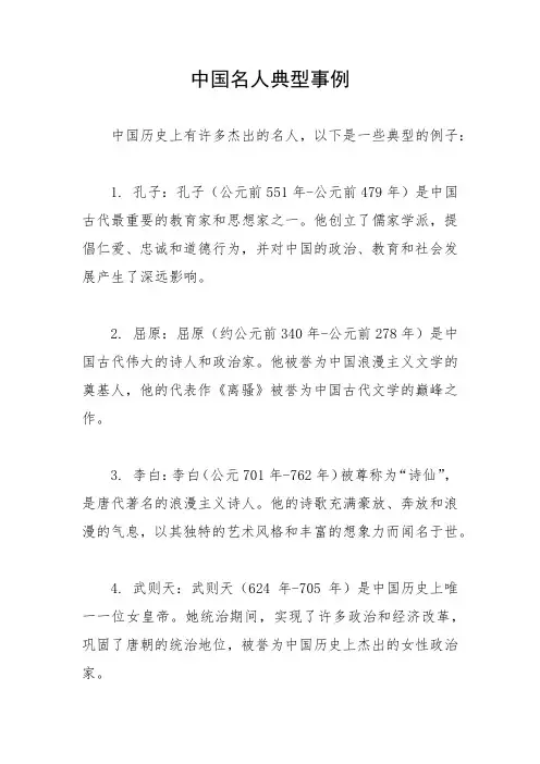 中国名人典型事例