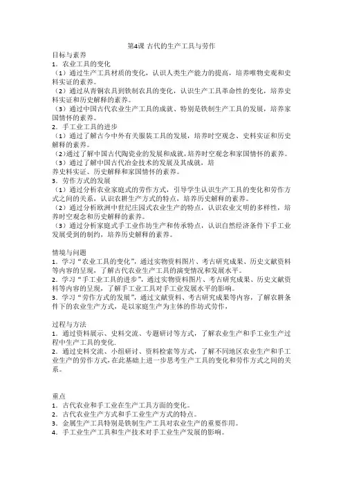 第4课+古代的生产工具与劳作+教学设计 高二历史统编版(2019)选择性必修2经济与社会生活