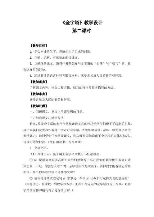 《金字塔》教学设计第二课时