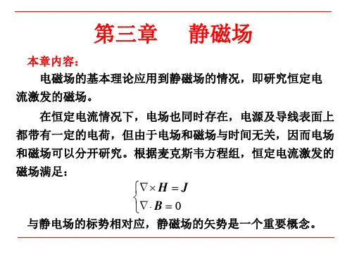 2第三章   静磁场