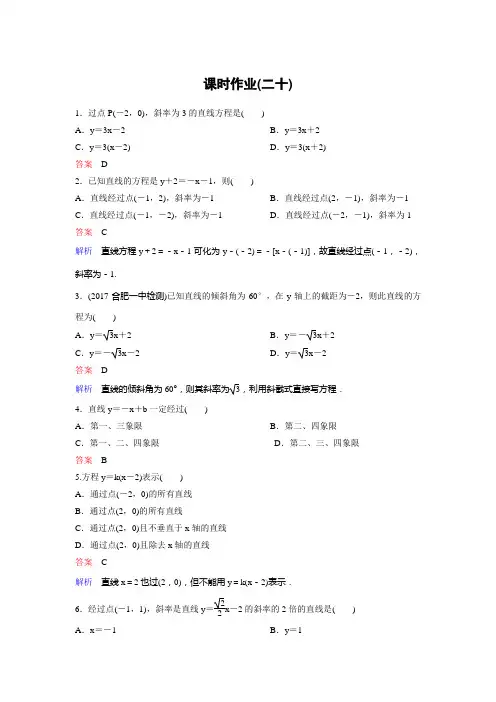 新课标版数学必修二(新高考 新课程)作业20高考调研精讲精练