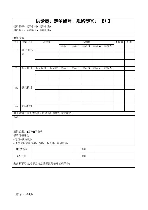 来料检验记录表(模板)