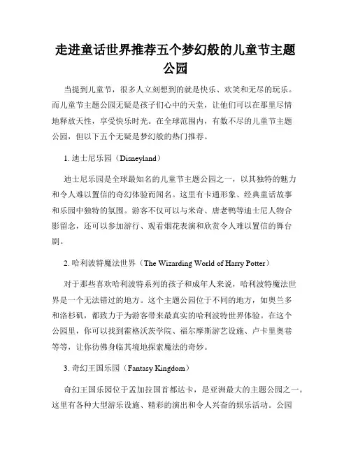 走进童话世界推荐五个梦幻般的儿童节主题公园