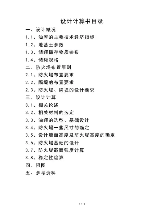 防火堤设计