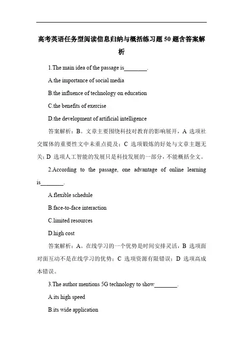 高考英语任务型阅读信息归纳与概括练习题50题含答案解析