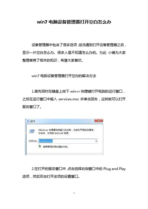 win7电脑设备管理器打开空白怎么办
