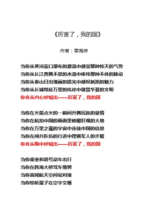 朗诵《厉害了-我的国》文稿