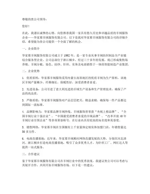 羊绒服饰企业推荐信范文