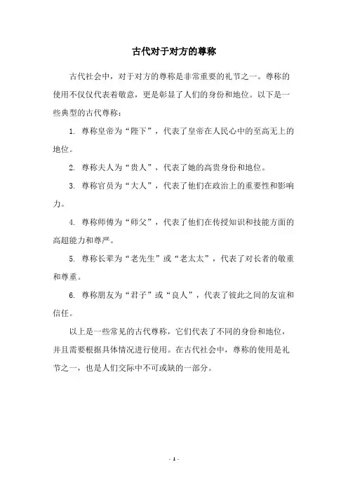 古代对于对方的尊称