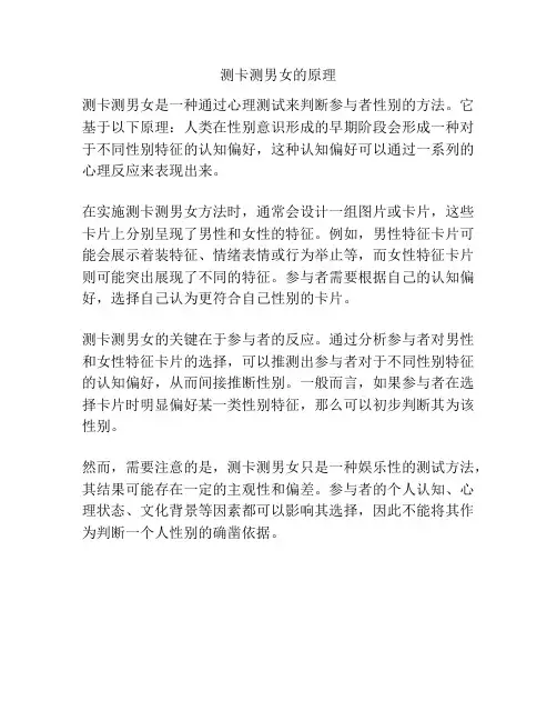 测卡测男女的原理