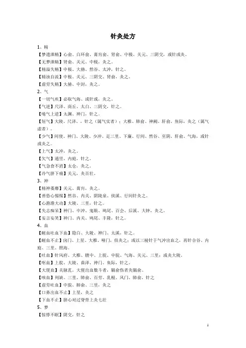 针灸处方