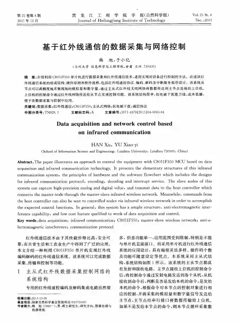 基于红外线通信的数据采集与网络控制