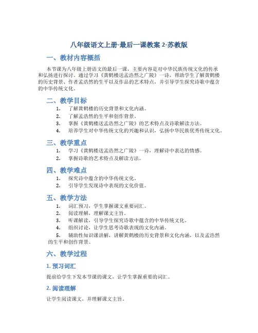 八年级语文上册-最后一课教案2-苏教版