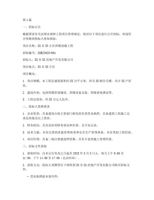 供暖设施工程招标文件(3篇)