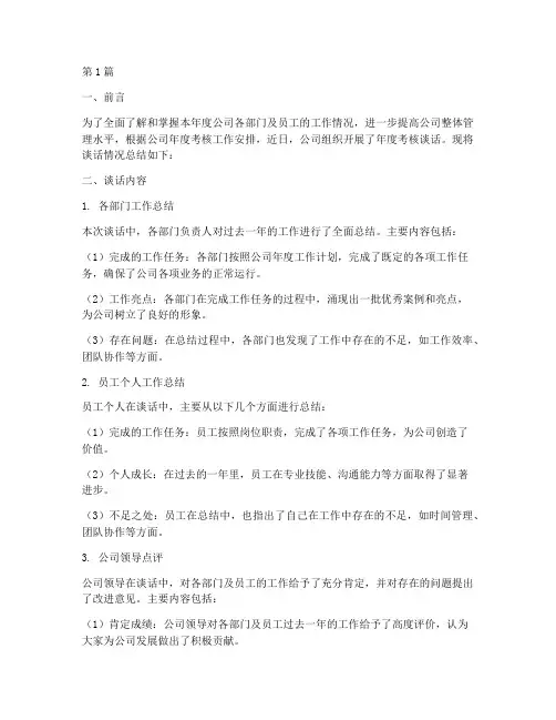 年度考核谈话总结报告(3篇)