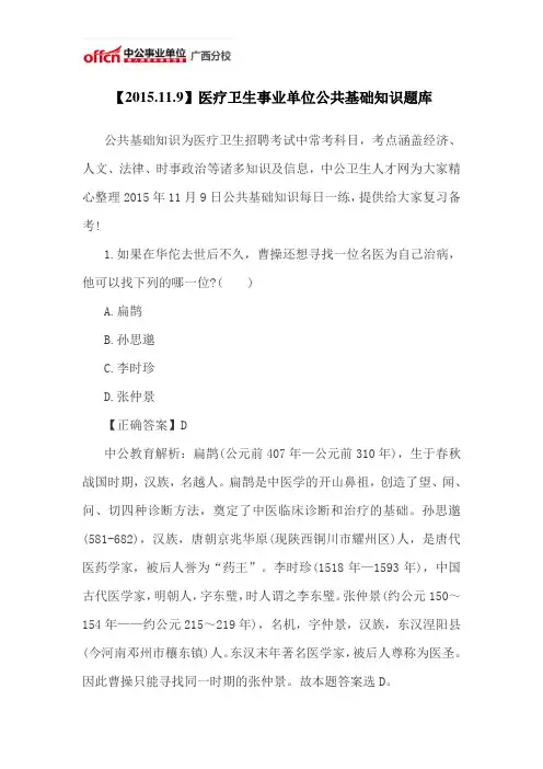 【2015.11.9】医疗卫生事业单位公共基础知识题库