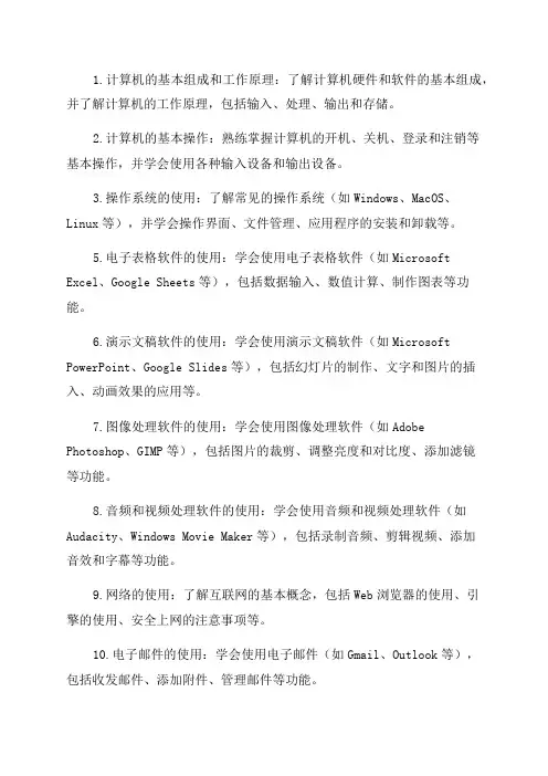 七年级信息技术知识点