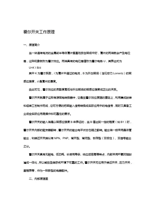 霍尔开关工作原理与应用