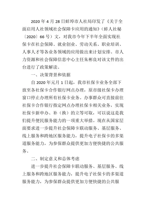 全面启用人社领域社会保障卡应用