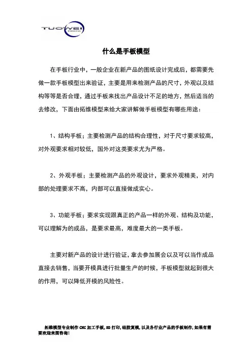 什么是手板模型