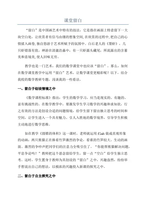课堂留白_精品文档