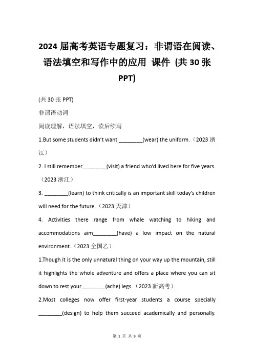 2024届高考英语专题复习：非谓语在阅读、语法填空和写作中的应用 课件 (共30张PPT)