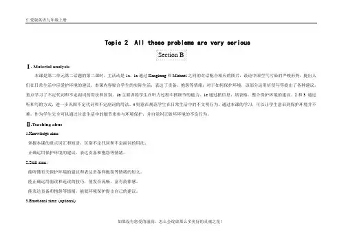 仁爱版九上英语教案：Unit 2 Topic 2 Section B