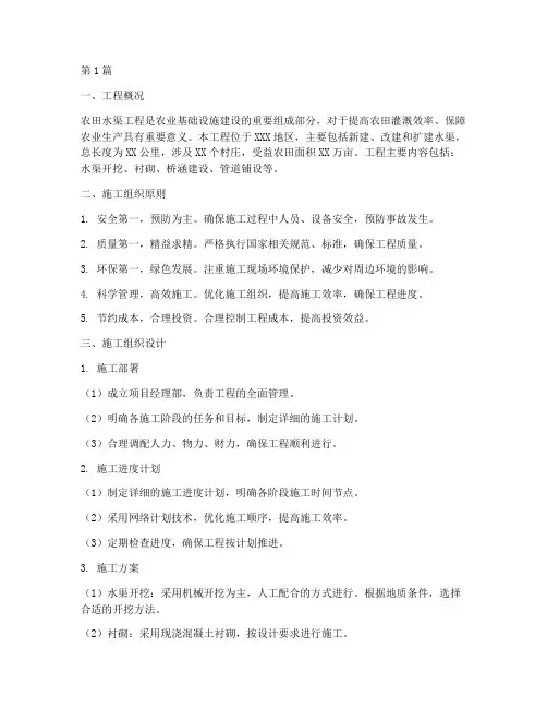 农田水渠工程的施工组织(3篇)