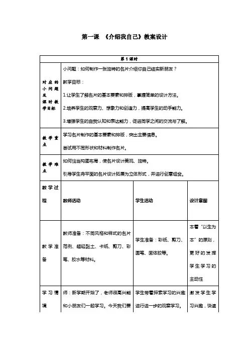 新人美版小学美术一上第一单元《介绍我自己》教案