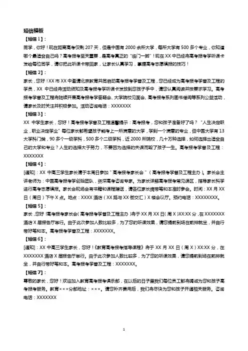 电话邀约话术短信模版