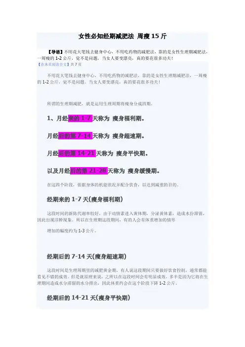 经期减肥法 周瘦15斤