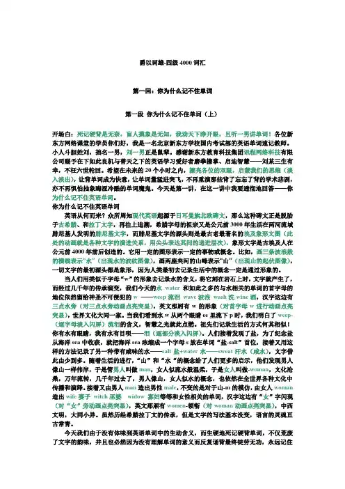 新东方刘一男词汇精讲(想快速提高词汇同学必看)
