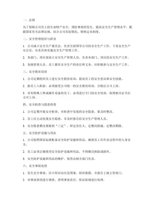 路桥企业安全管理制度